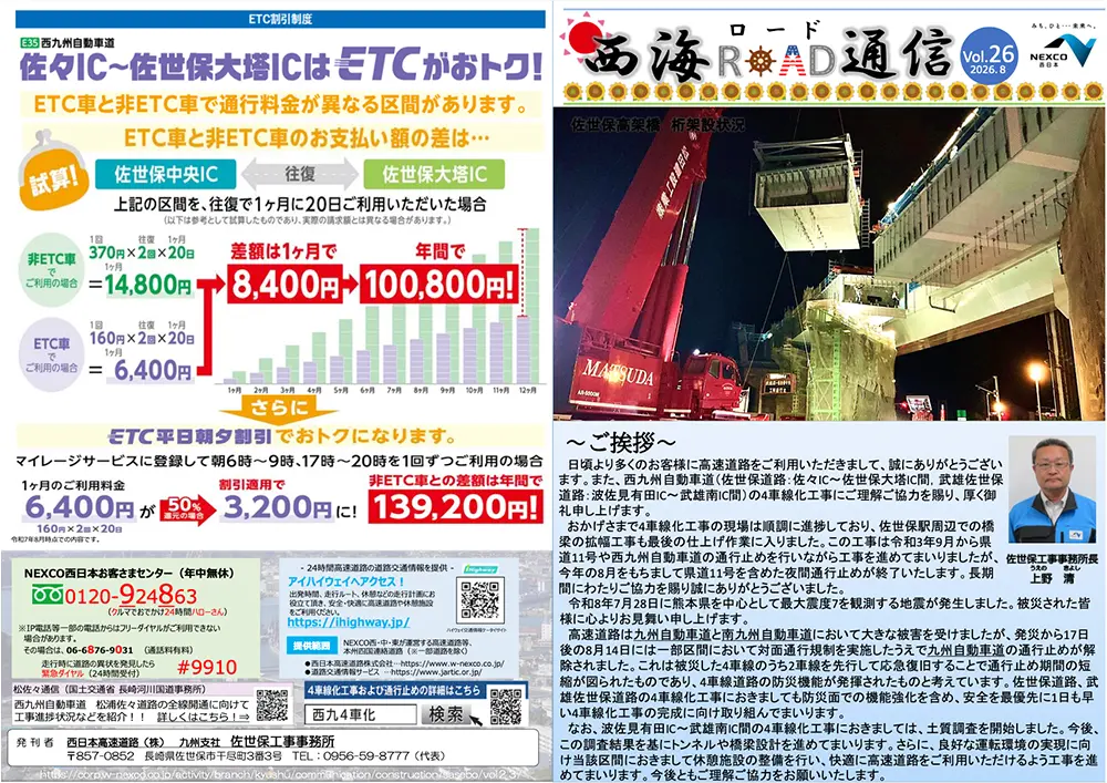 広報誌「西海ロード通信」