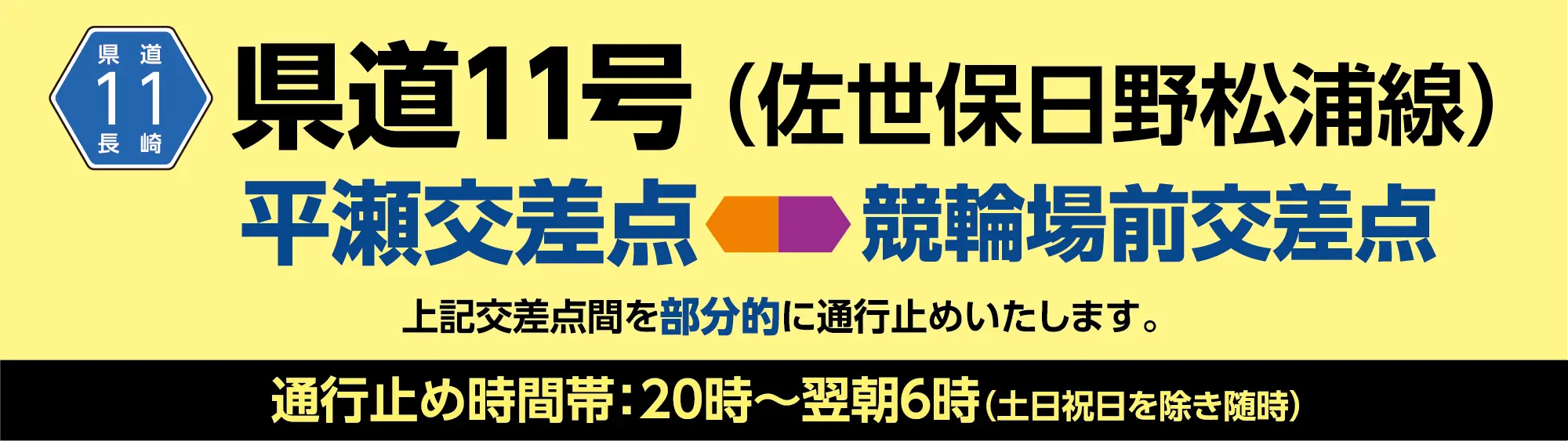 通行止め区間