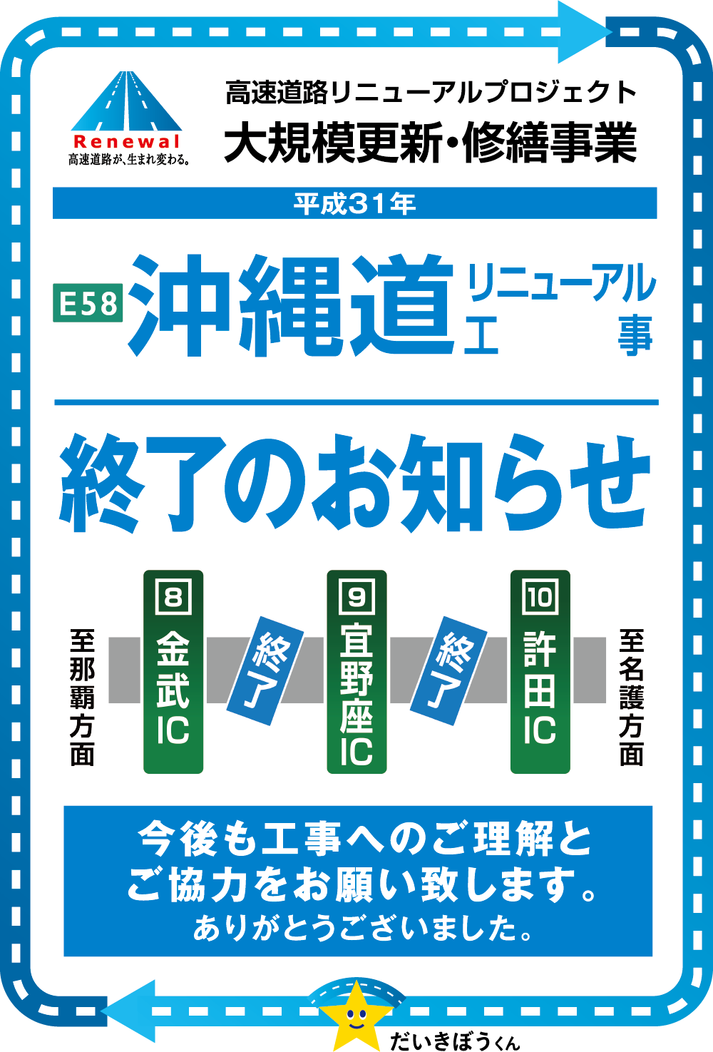 終日対面通行規制をいたします。沖縄道リニューアル工事。平成29年1/6〜3/31